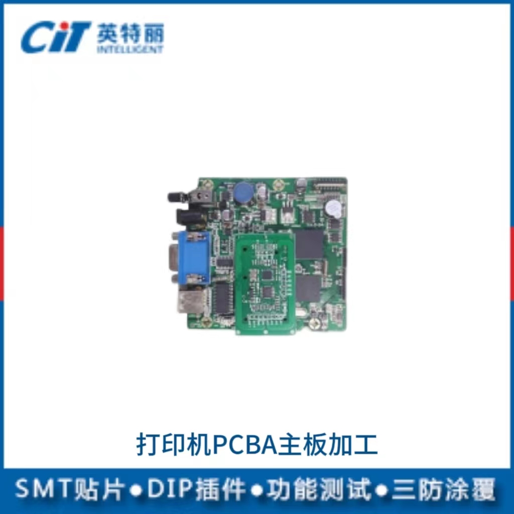 打印機控制板PCBA主板加工(圖1)